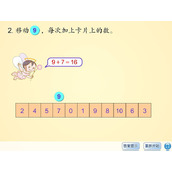 《20以内的进位加法》练习题Flash动画课件2