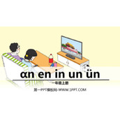 《an en in un ün》PPT免费下载