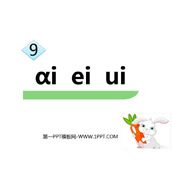 《ai ei ui》PPT精品课件