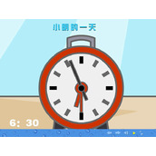 《小明的一天》认识钟表FLASH动画课件