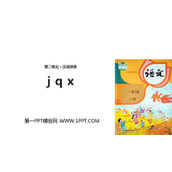 《jqx》PPT精品课件