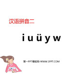 《iuüyw》PPT课件下载