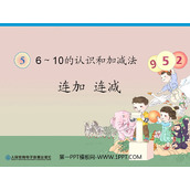 《连加连减》6-10的认识和加减法PPT课件2