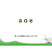《aoe》PPT优质课件