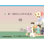 《10的认识》6-10的认识和加减法PPT课件3