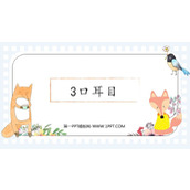 《口耳目》PPT教学课件下载