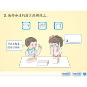 《认识图形》练习Flash动画课件2