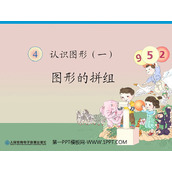 《认识图形》PPT课件3