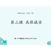《我很诚实》PPT免费下载