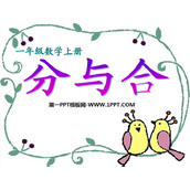 《分与合》1-5的认识和加减法PPT课件2