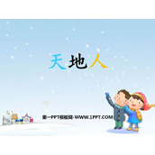《天地人》PPT免费下载