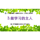 《做学习的主人》PPT免费课件