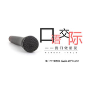 《我们做朋友》PPT免费课件