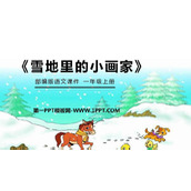 《雪地里的小画家》PPT免费课件