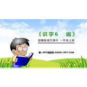 《画》PPT免费课件
