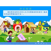 《送信游戏》20以内的进位加法FLASH动画课件