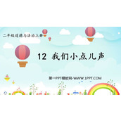 《我们小点儿声》PPT免费下载