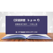 《bpmf》PPT免费课件