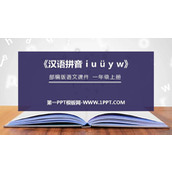 《iuüyw》PPT免费课件