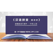 《aoe》PPT免费课件