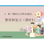 第五单元整理和复习一PPT课件