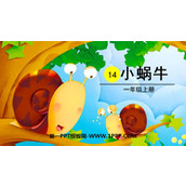 《小蜗牛》PPT优秀课件下载