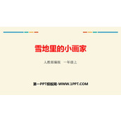 《雪地里的小画家》PPT精品课件