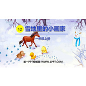 《雪地里的小画家》PPT课件下载