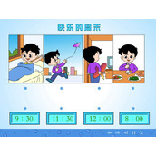《快乐的周末》认识钟表Flash动画课件