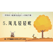 《风儿轻轻吹》PPT优质课件