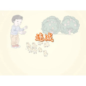 数学《连减》Flash课件数学