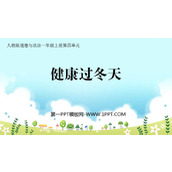 《健康过冬天》PPT精品课件