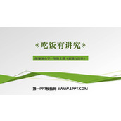 《吃饭有讲究》PPT免费课件下载