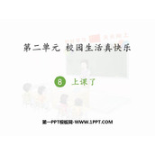 《上课了》PPT优质课件