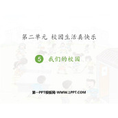 《我们的校园》PPT优秀课件