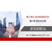 《多彩的职业》PPT免费课件