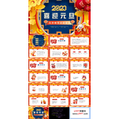 2023年元旦佳节活动策划PPT模板