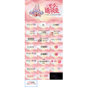 创意七夕表白快闪PPT