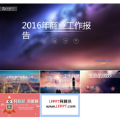 ios小清新风格年度商业工作报告开场ppt模板