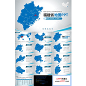 福建省地图PPT模板