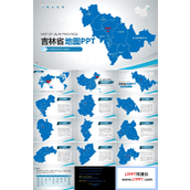 吉林省地图PPT模板