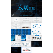 发展历程时间轴PPT素材