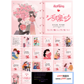 浪漫七夕情人节表白ppt