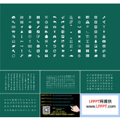 421个可任意编辑的小图标合集PPT模板
