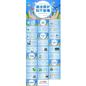 海洋保护主题班会PPT模板