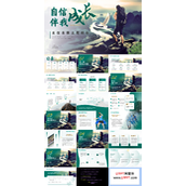 自信自强主题班会PPT