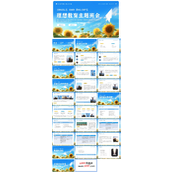 理想梦想教育主题班会PPT