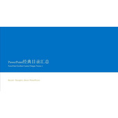 PPT经典目录汇总