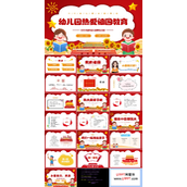 幼儿园热爱祖国教育班会活动主题班会PPT