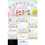 情绪宣泄主题班会PPT模板
